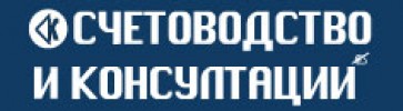 СЧЕТОВОДСТВО И КОНСУЛТАЦИИ ЕООД